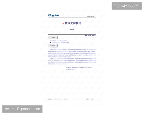 体育内容版权管理引入区块链存证 构建确权追溯与分账透明机制